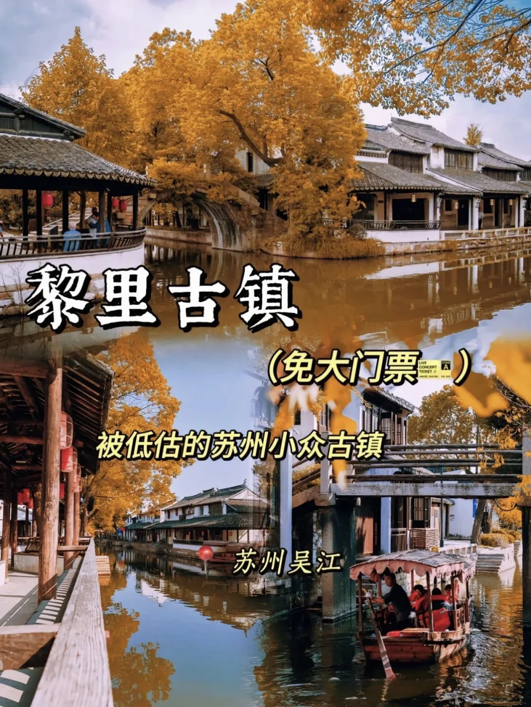 【元旦春节】最美9大江南古镇