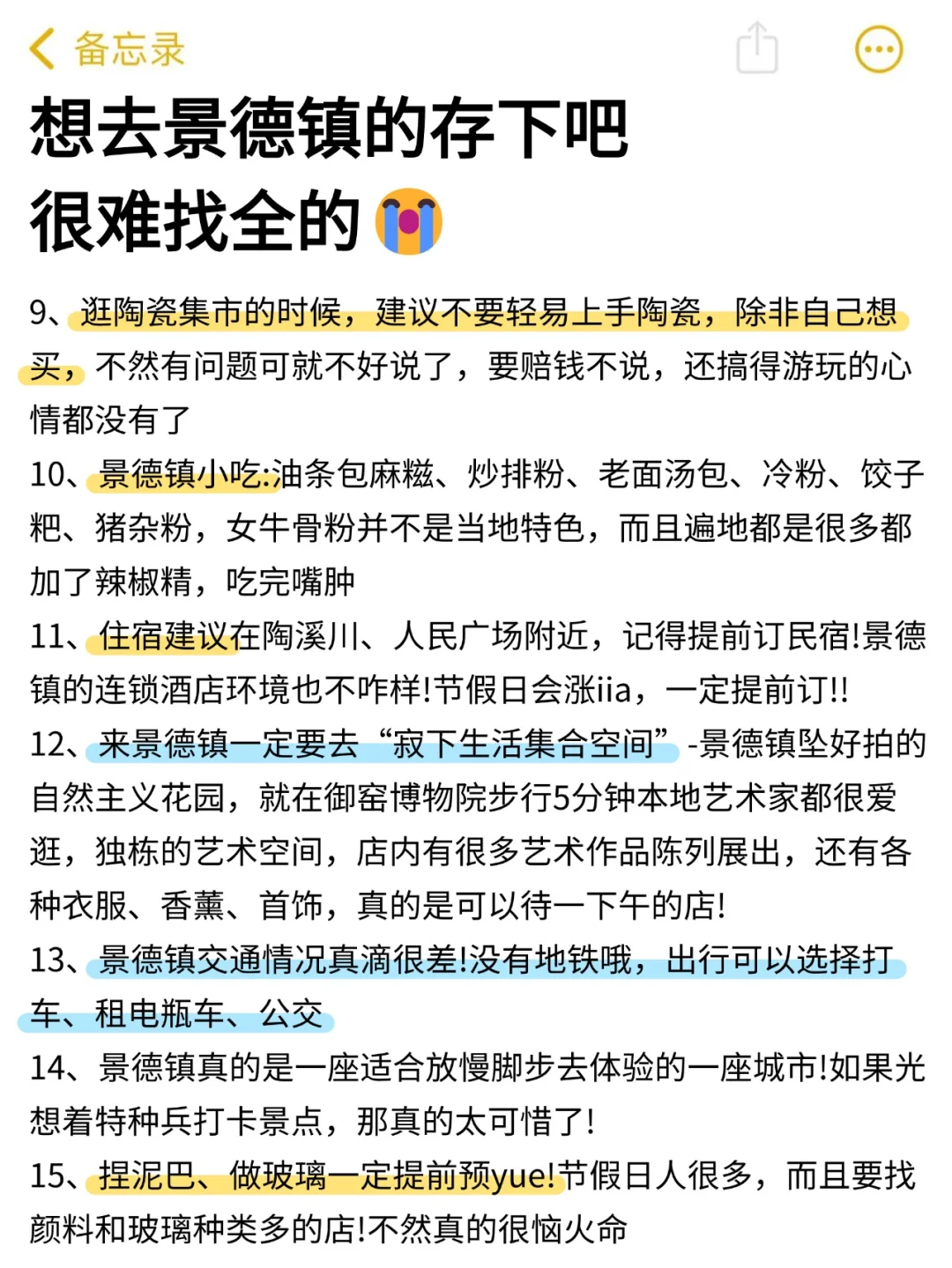 景德镇会惩罚每一个不预约的人😭......