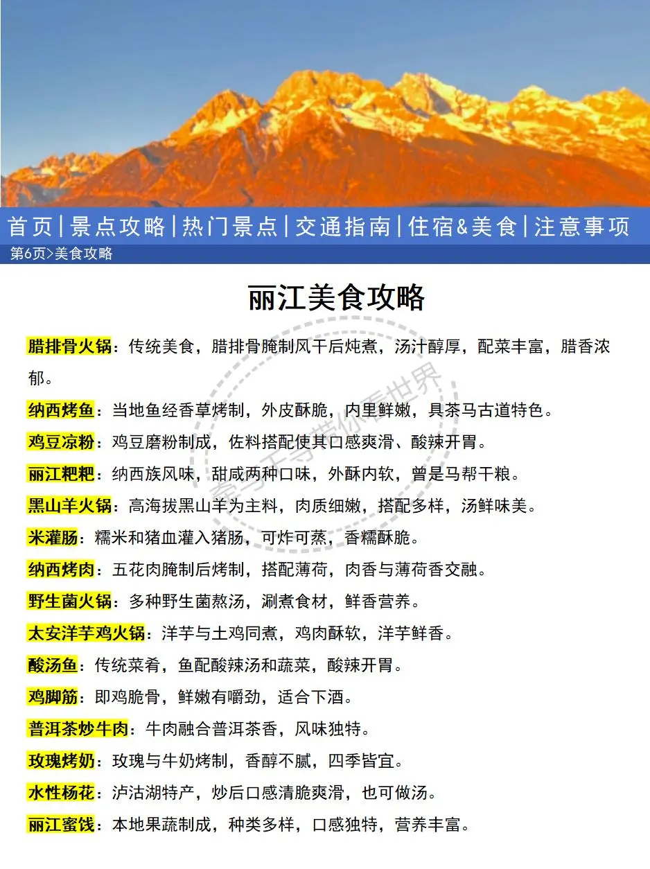 【玉龙雪山近期游玩通知】幸好提前刷到了😭