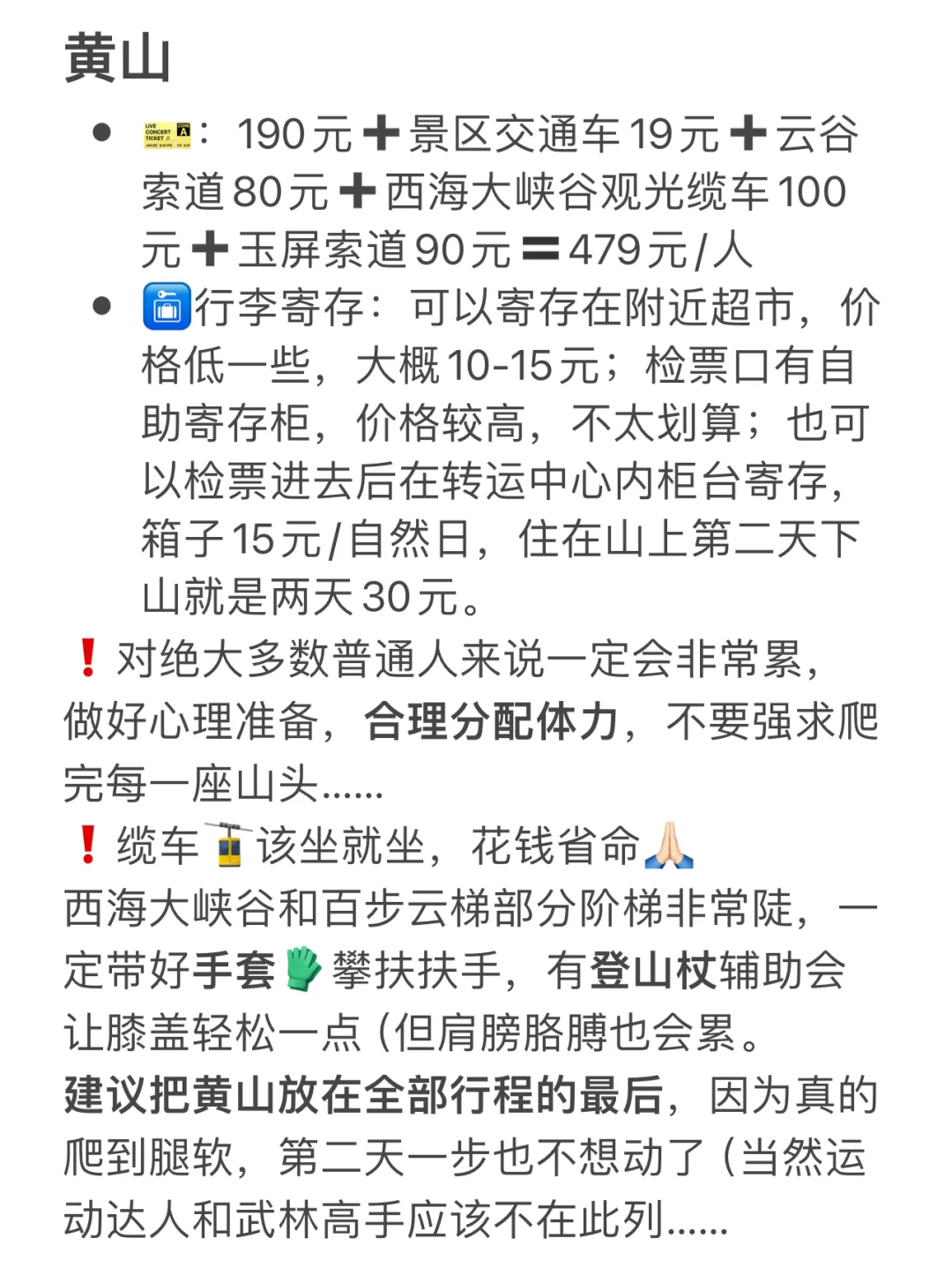 📣大学生淡季较详细黄山攻略【行程➕开销】