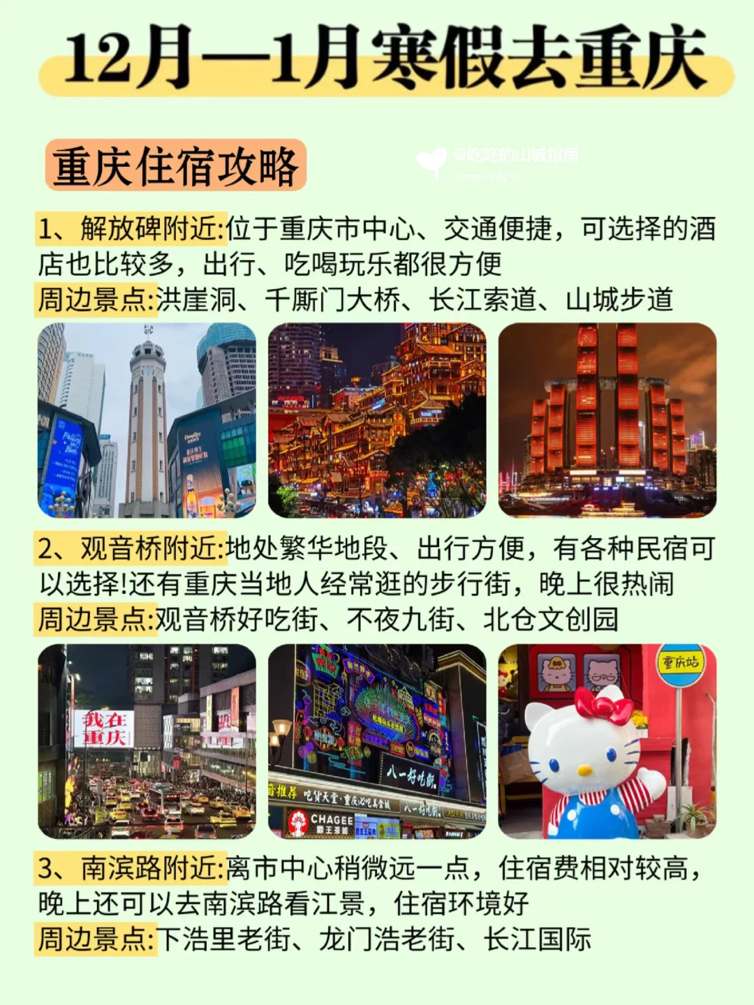 🔥大学生寒假穷游重庆💯3天2夜800➕