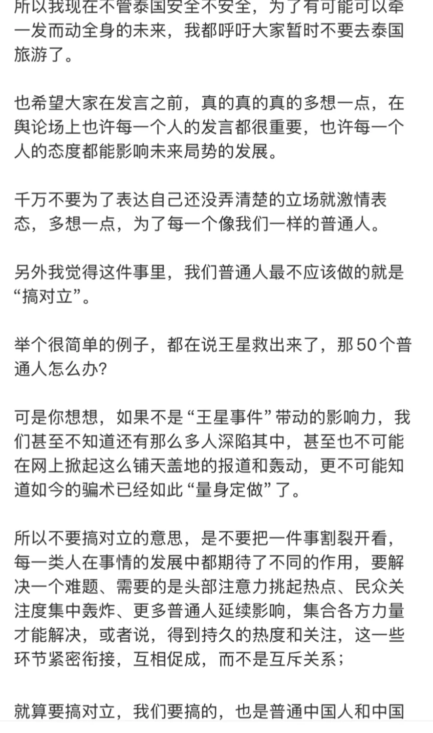 去泰国，安不安全已经不是我关心的重点了…