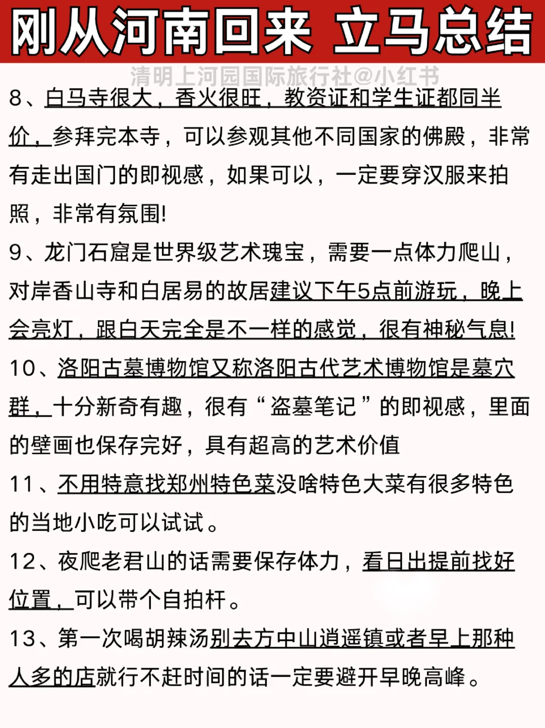 听劝❗春节不要盲目带孩子去河南旅游❗