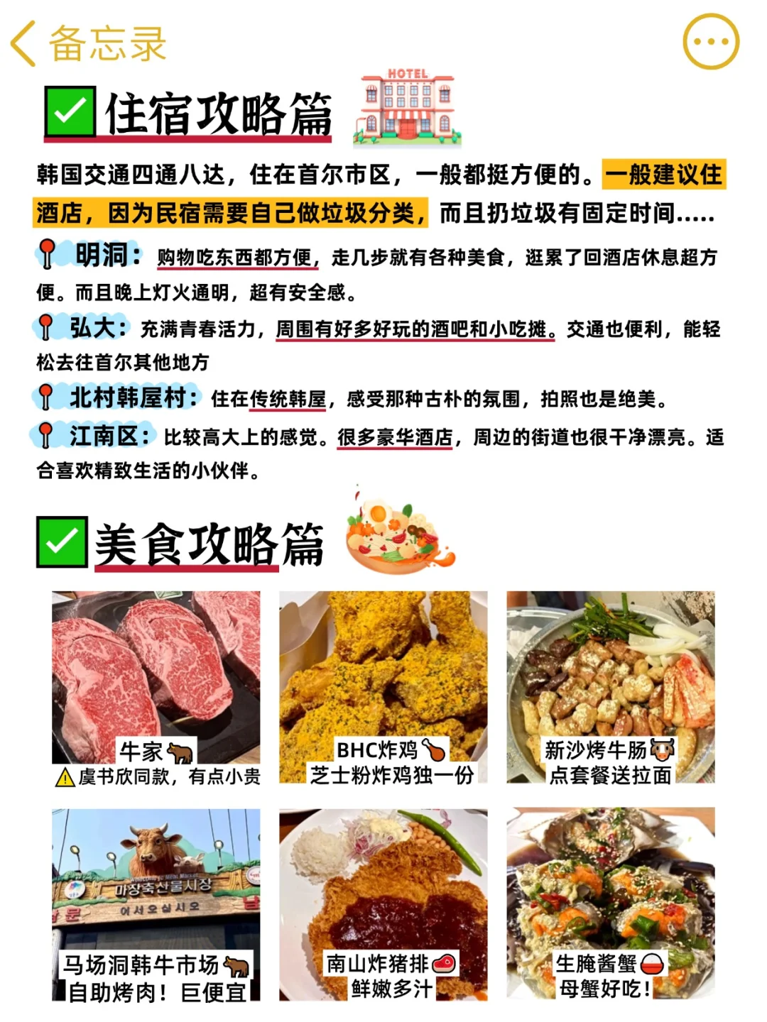 提个醒❗12-2月没做好攻略千万别去韩国旅游