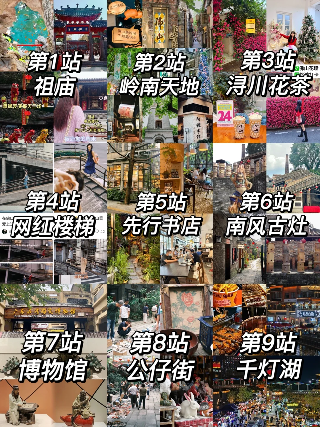 📍佛山旅游攻略｜禅城篇｜景点+美食+小吃