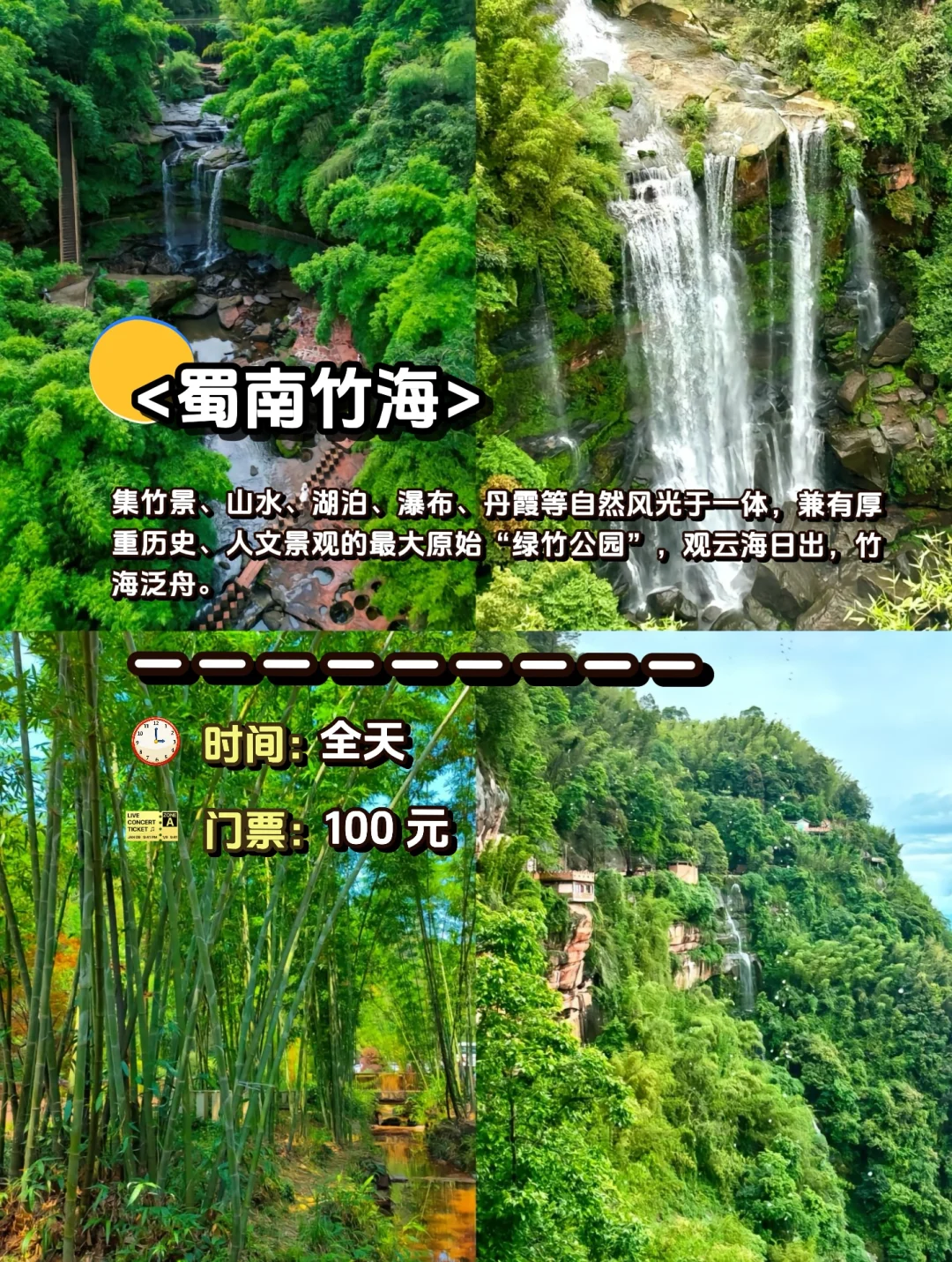 🌟宜宾旅游攻略|这 1️⃣2️⃣个景点一定要去‼️