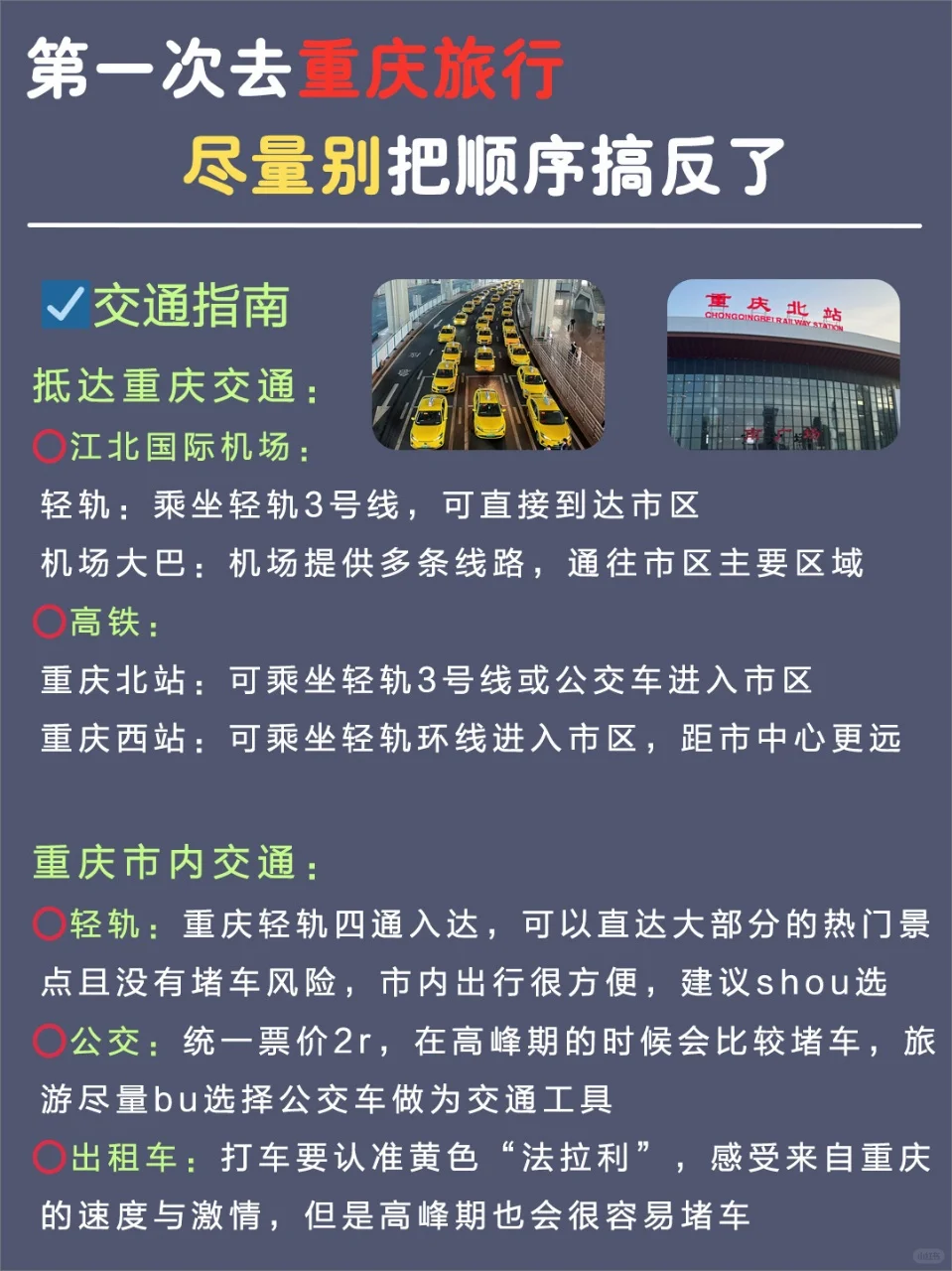 第一次去重庆怎么玩❓三天两夜保姆级攻略