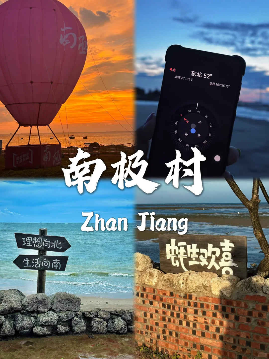 湛江最值得去的九个景点合集❗