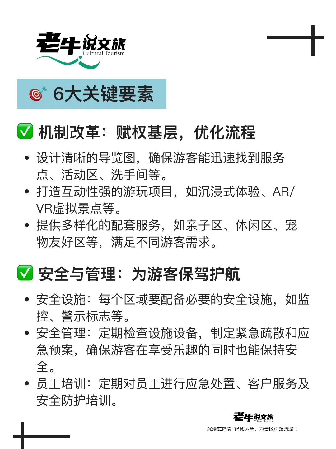 景区运营全解析！6大关键要素助你成功🔑