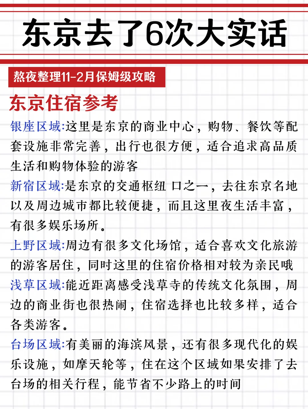 东京去了6次‼️才敢爆出的消息🙏赶紧码住💗