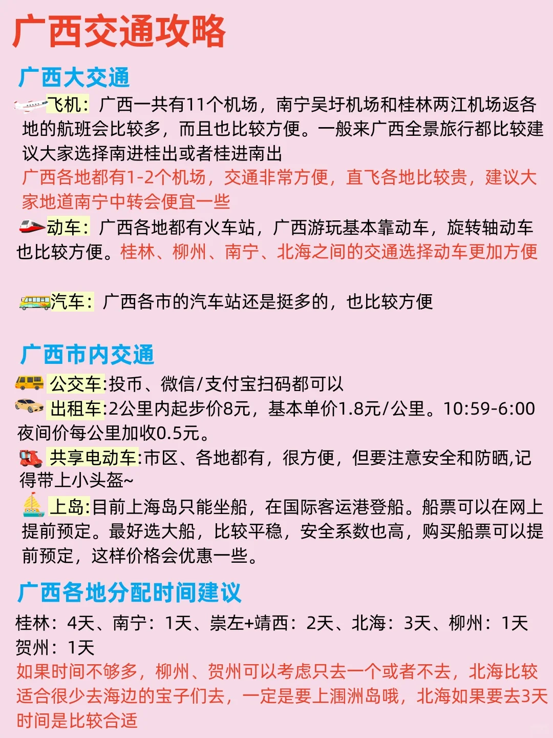 🌈超全的广西旅游攻略来啦✨跟着玩就对了