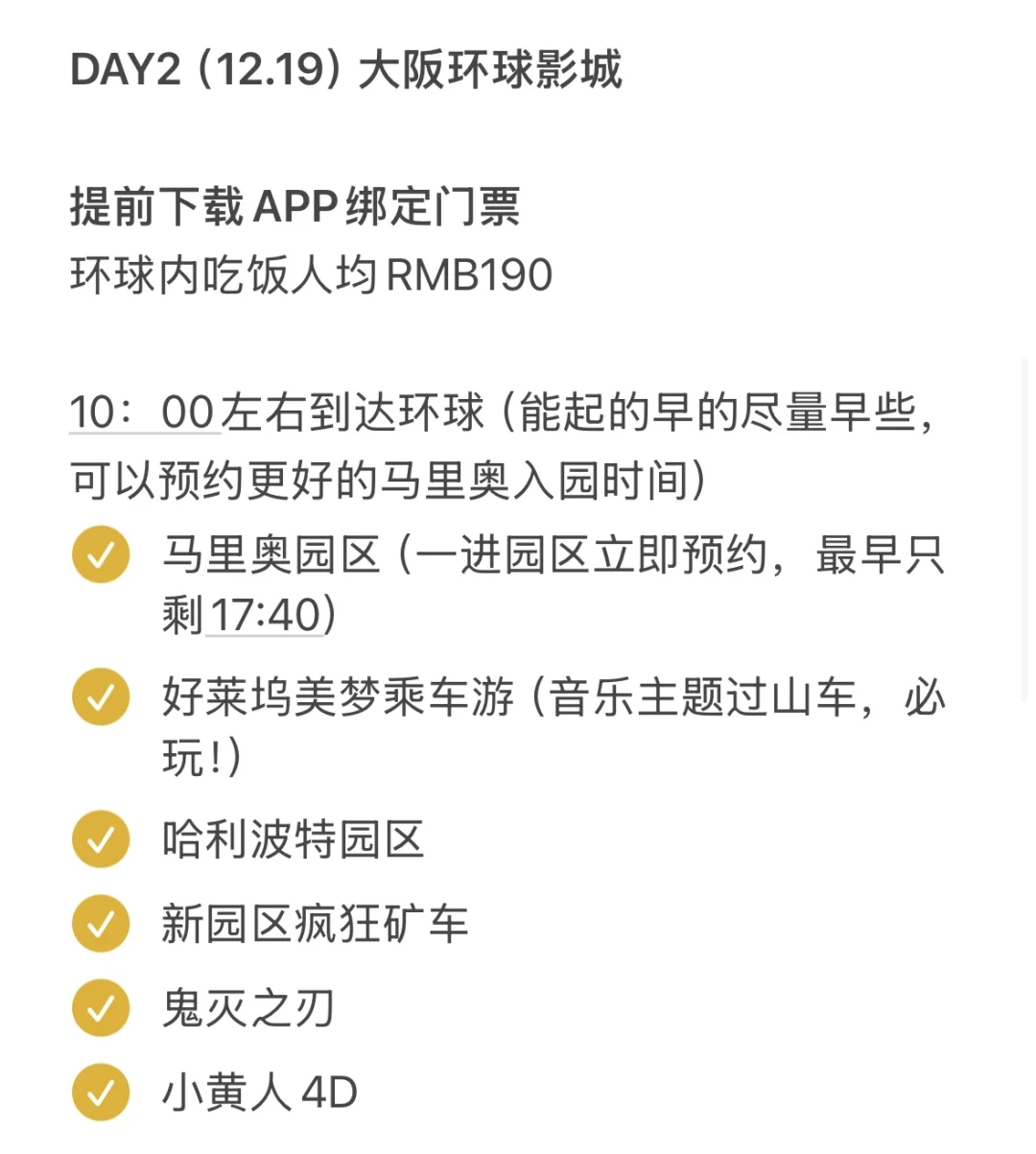 超详细日本阪进东出7日游（普通人版）