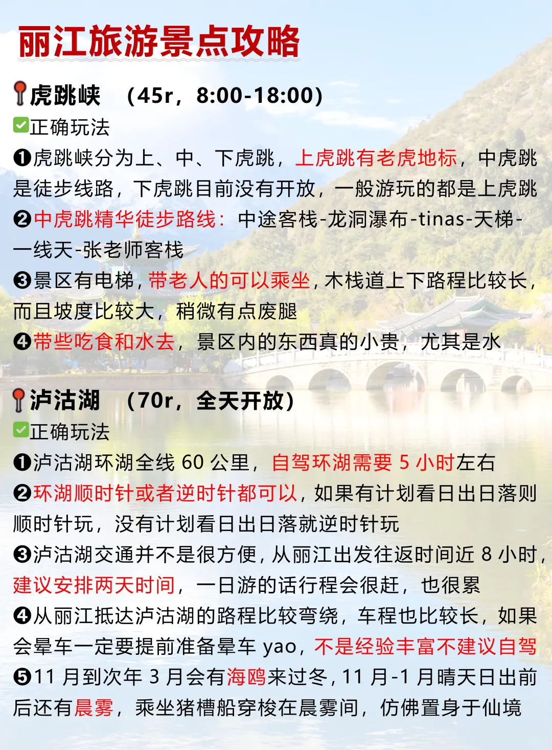 终于有人把丽江旅游说清楚了...😭