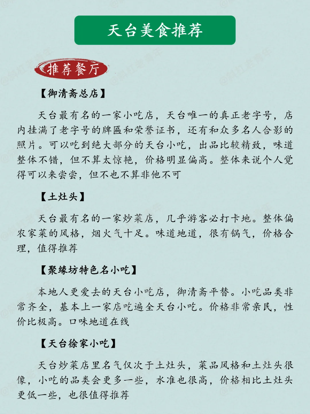 台州天台旅游万字图解全攻略