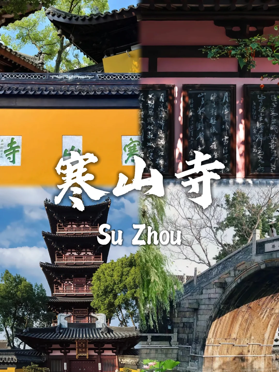 苏州必去九个景点，旅游前必看❗