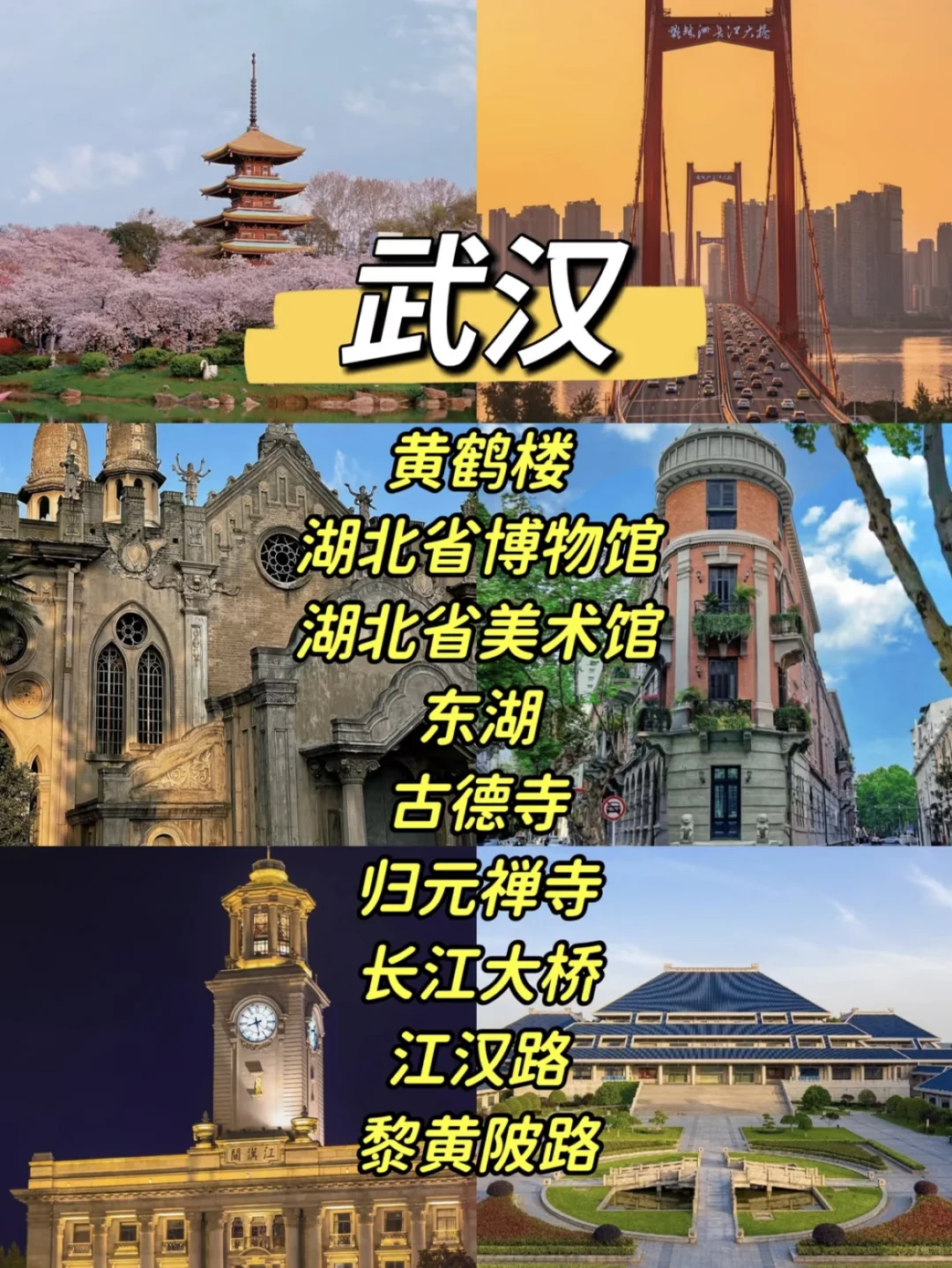 湖北省旅游景点推荐
