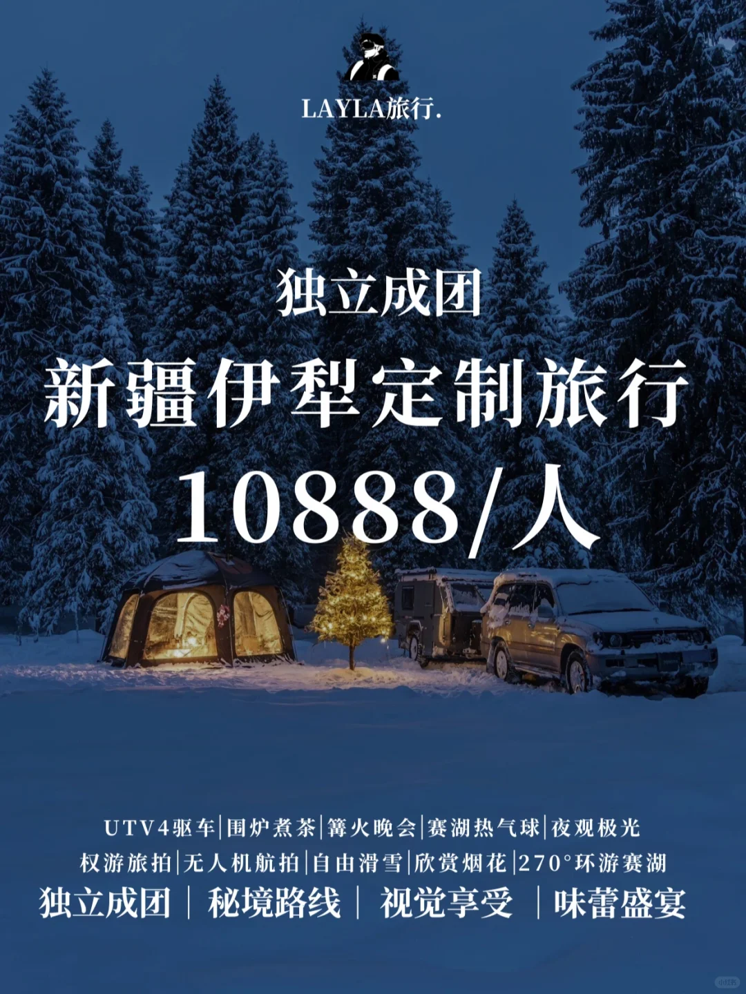 人均1W足矣❗冬天的伊犁真不比阿勒泰差🌟