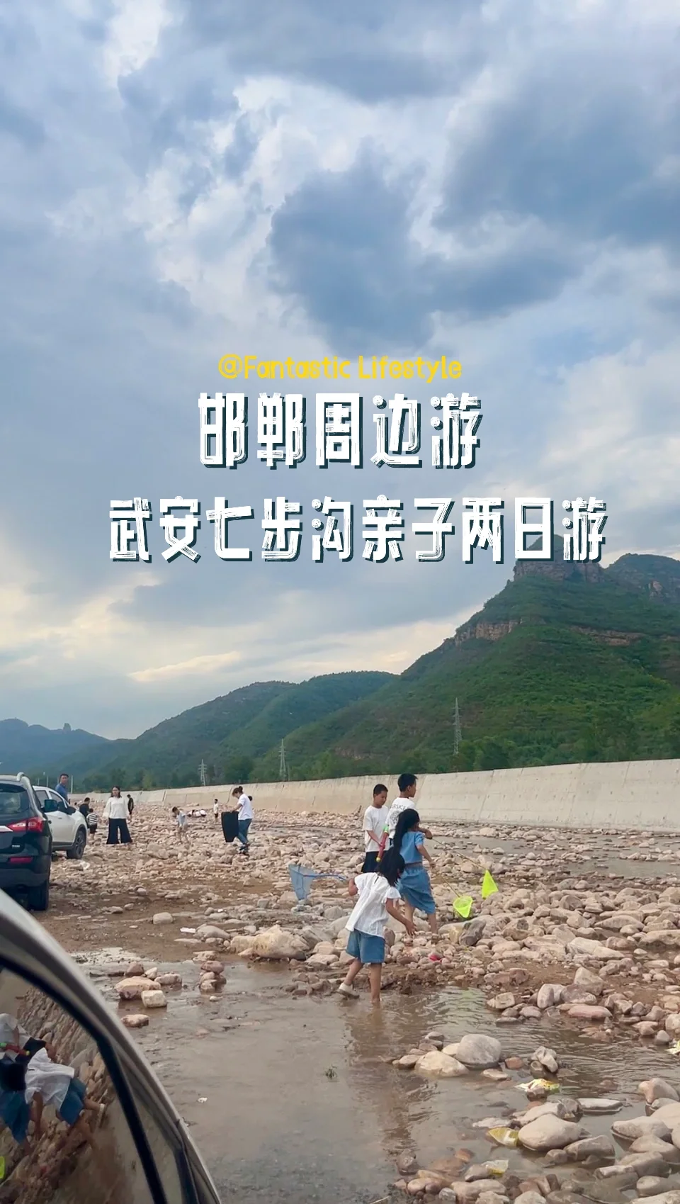 邯郸周边-七步沟两日游