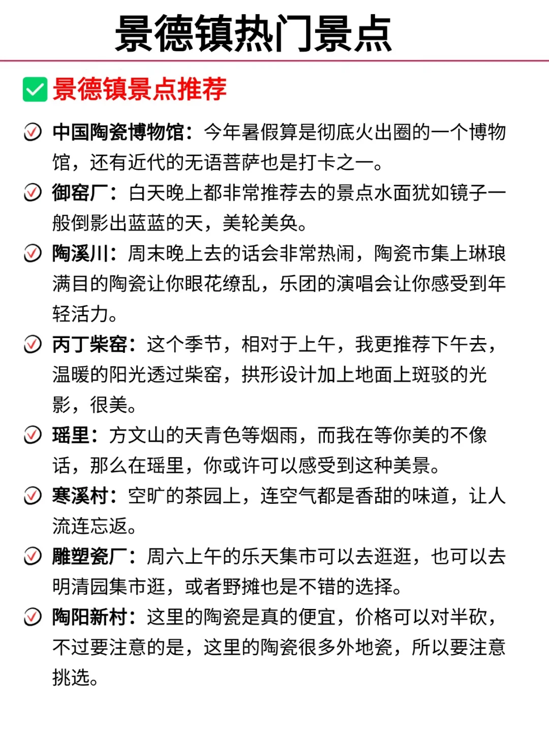 听劝👂🏻1-3月来景德镇的姐妹请🐴住