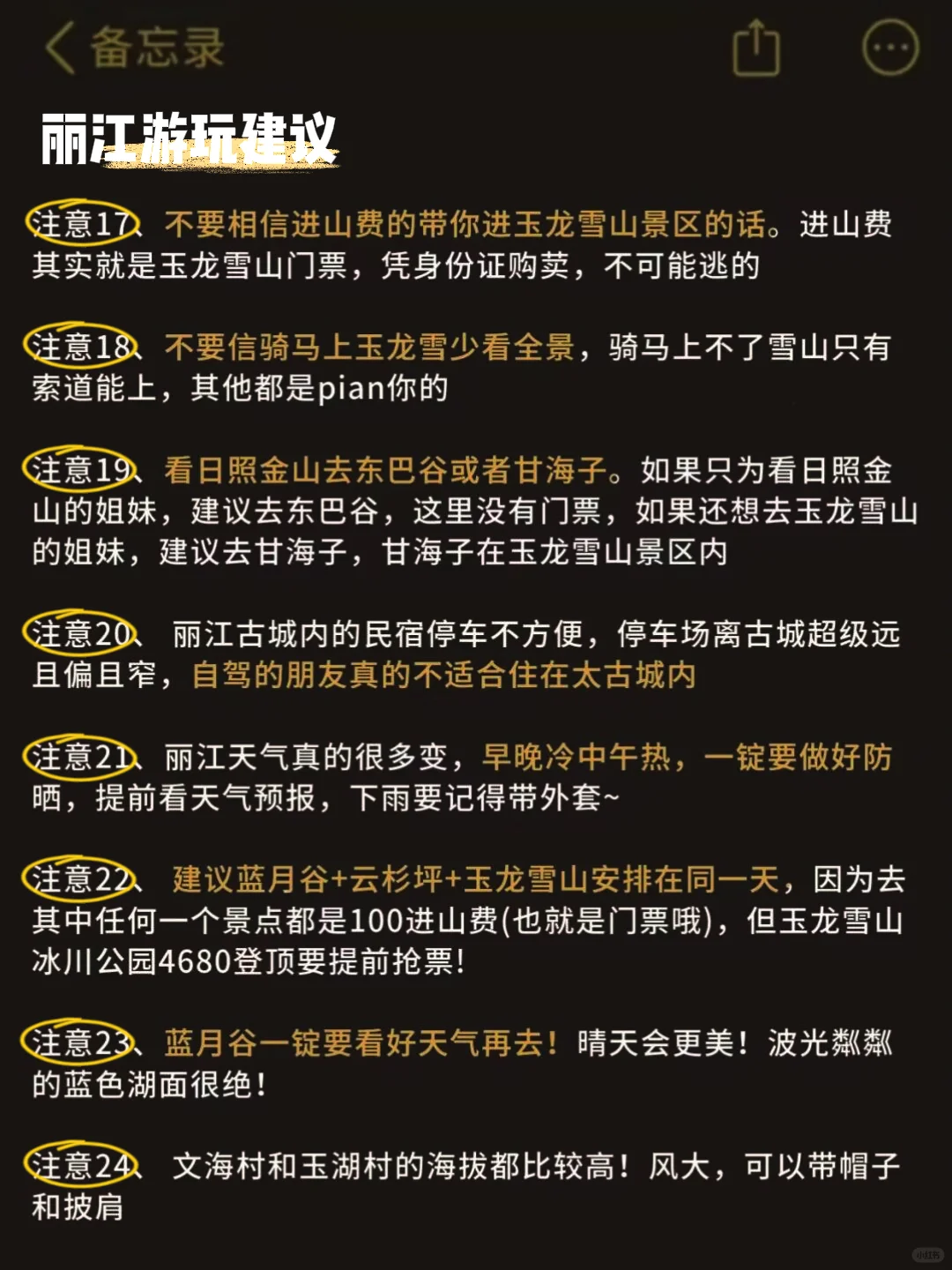 刚从丽江回来，请查收超全丽江旅游攻略❤️