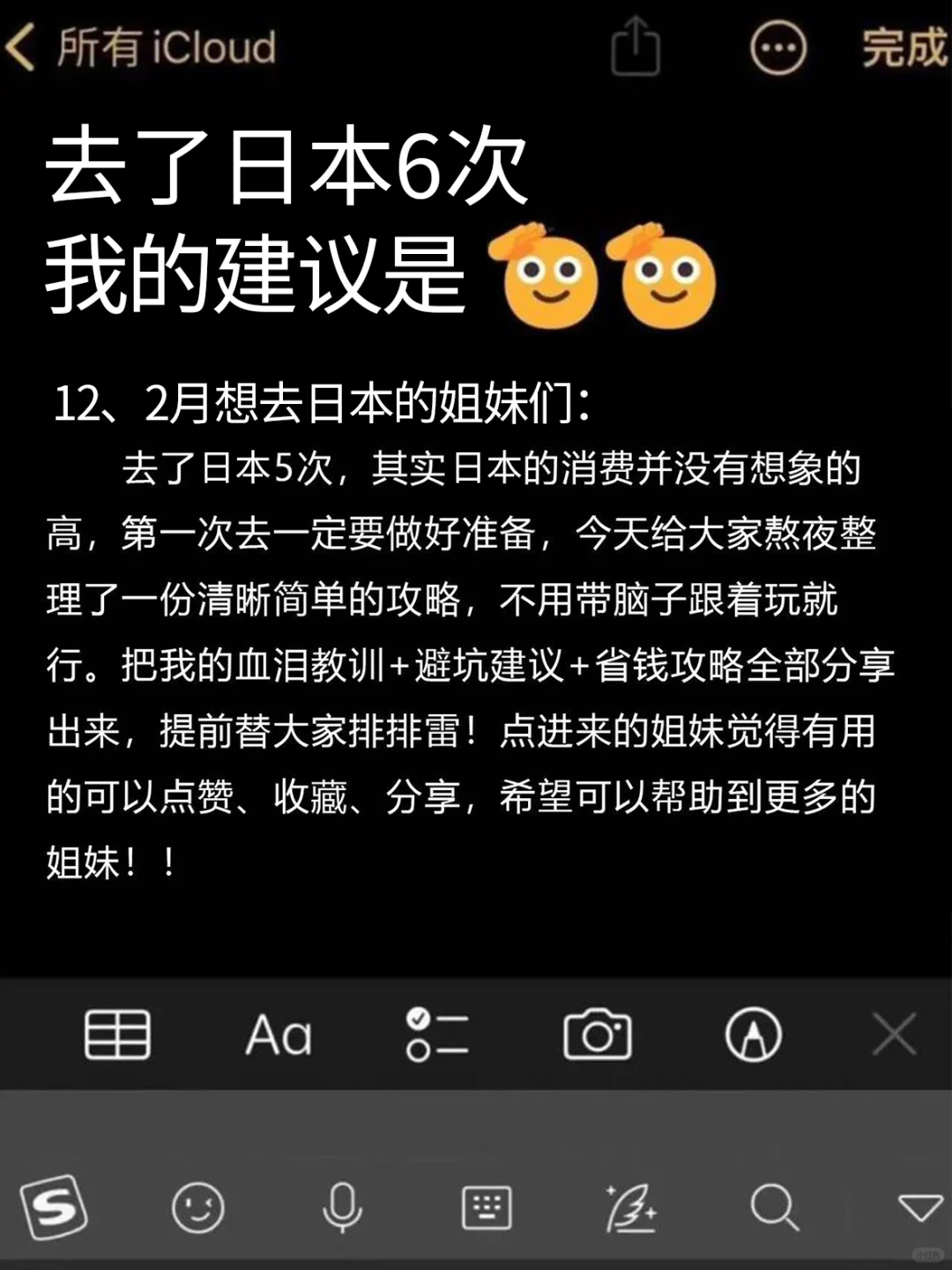 日本已回，花6小时总结的经验，没去的听劝