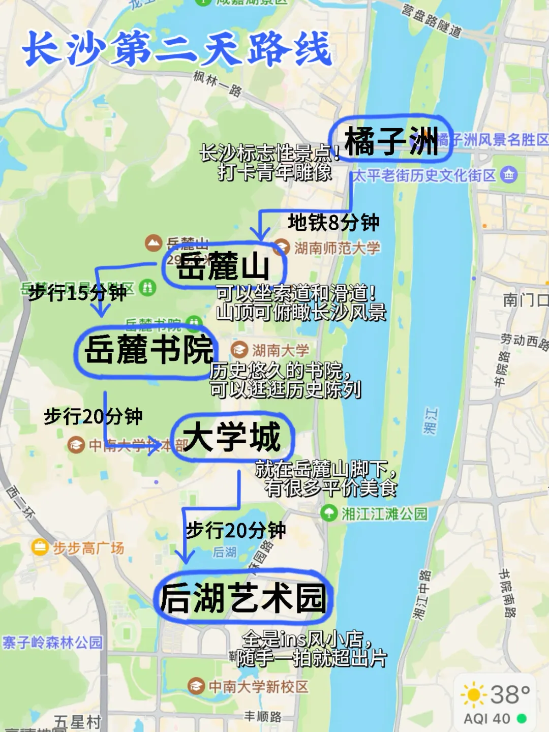 8刷长沙！本人做的旅游攻略已next level…！！