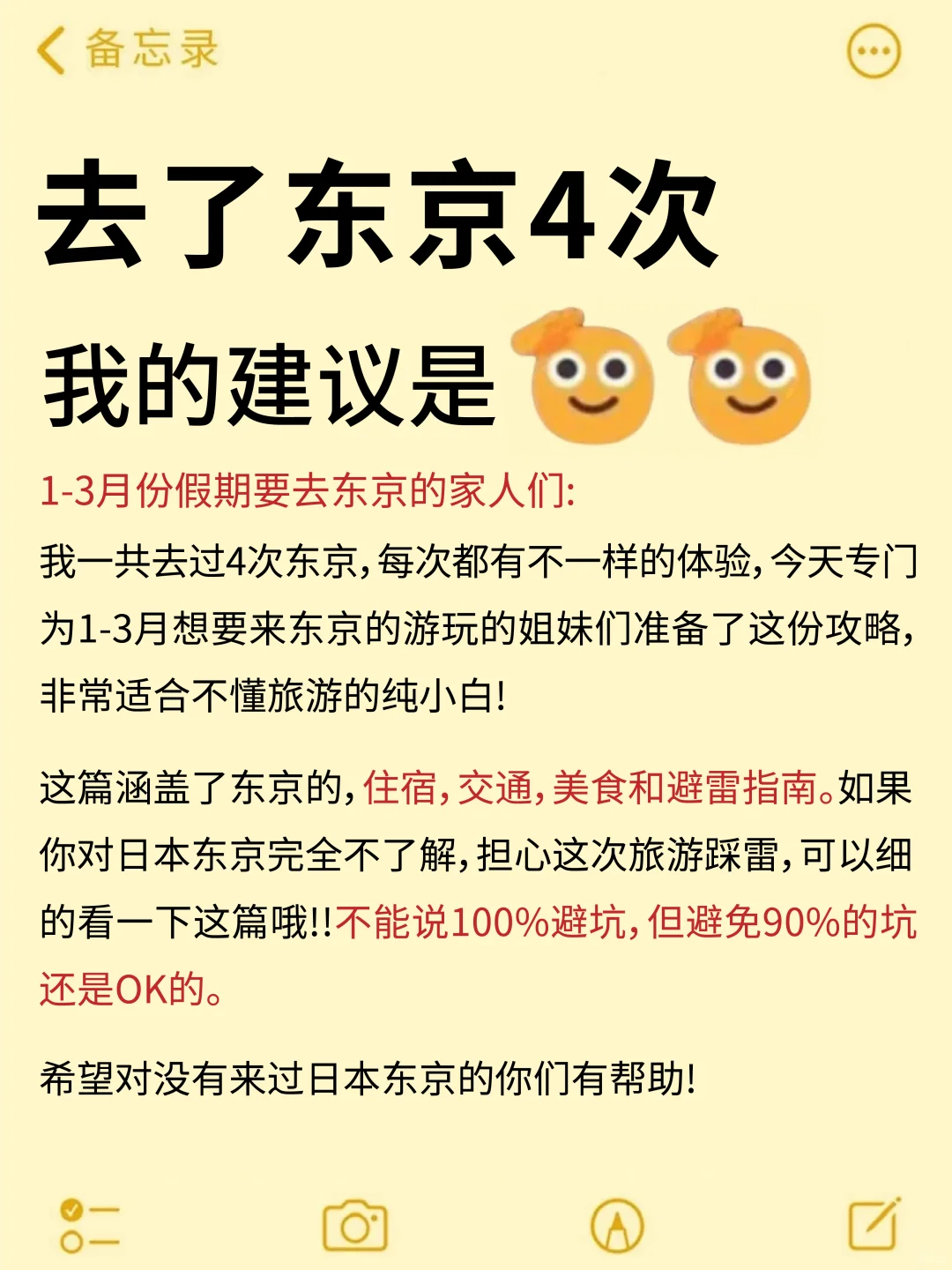 希望第一次去东京的姐妹👭都能刷到这篇‼️