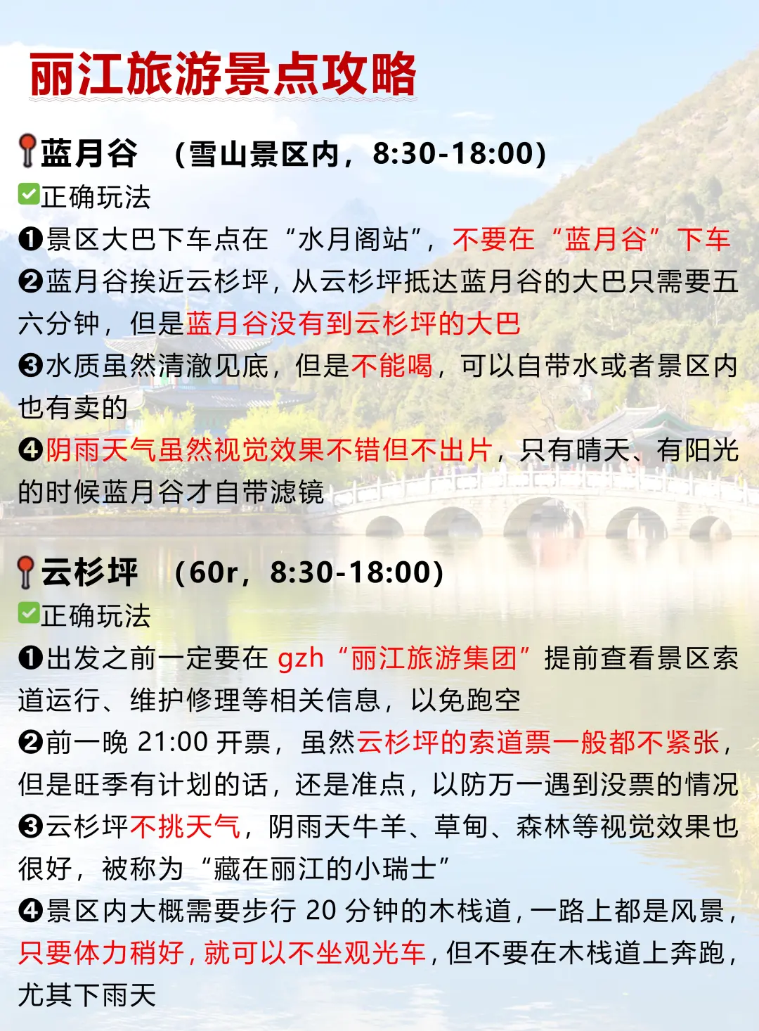 终于有人把丽江旅游说清楚了...😭