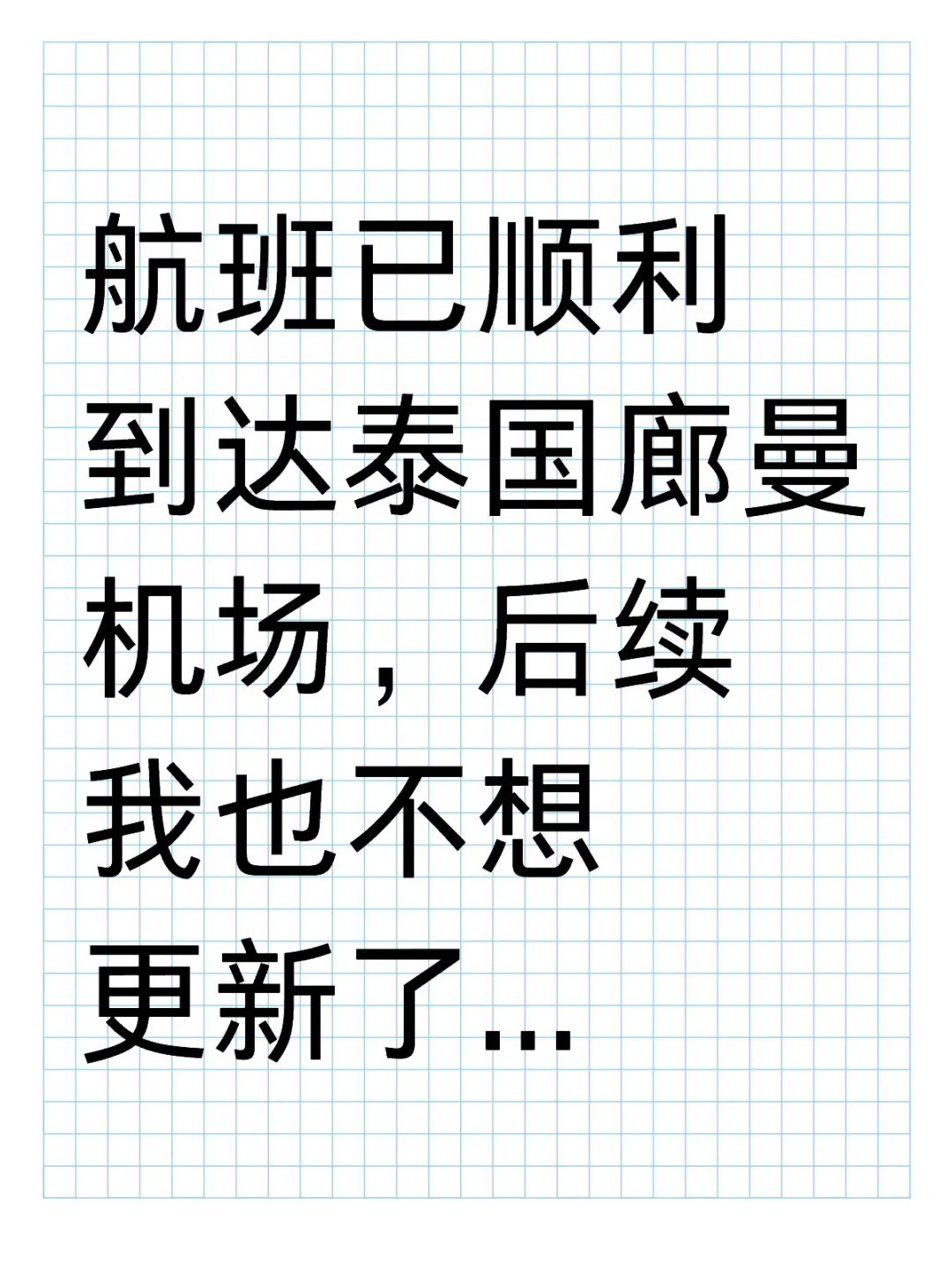 我不推荐任何人去东南亚包括泰国旅游！！！