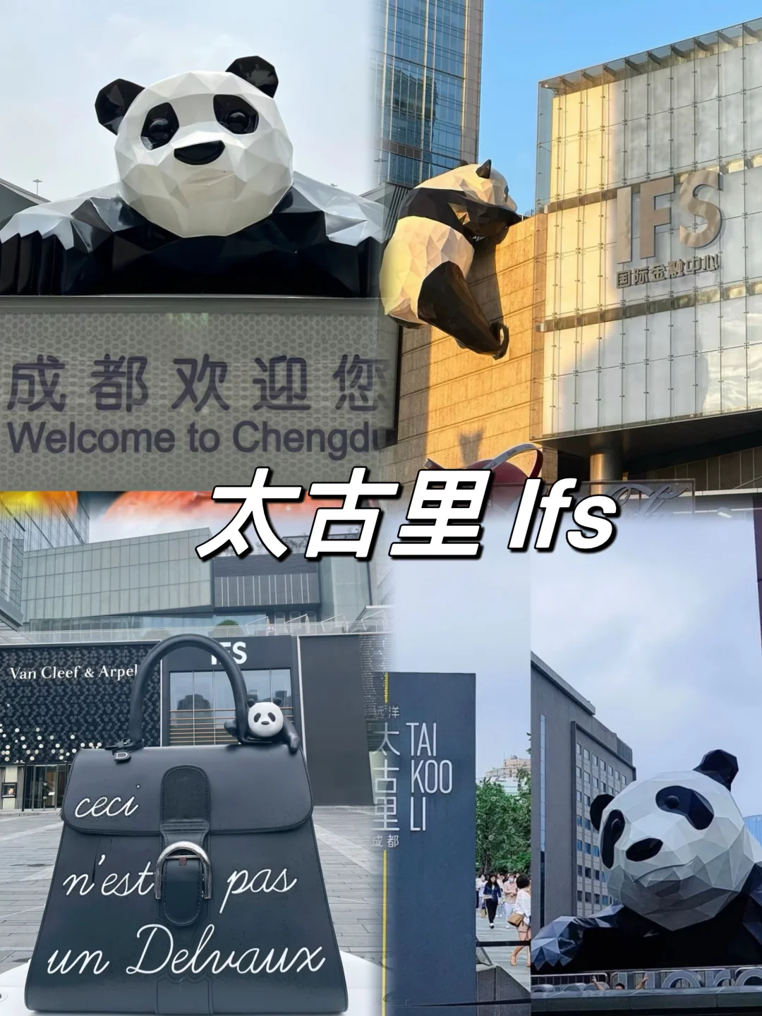 03女大📍成都/三天二夜精华版旅游攻略!