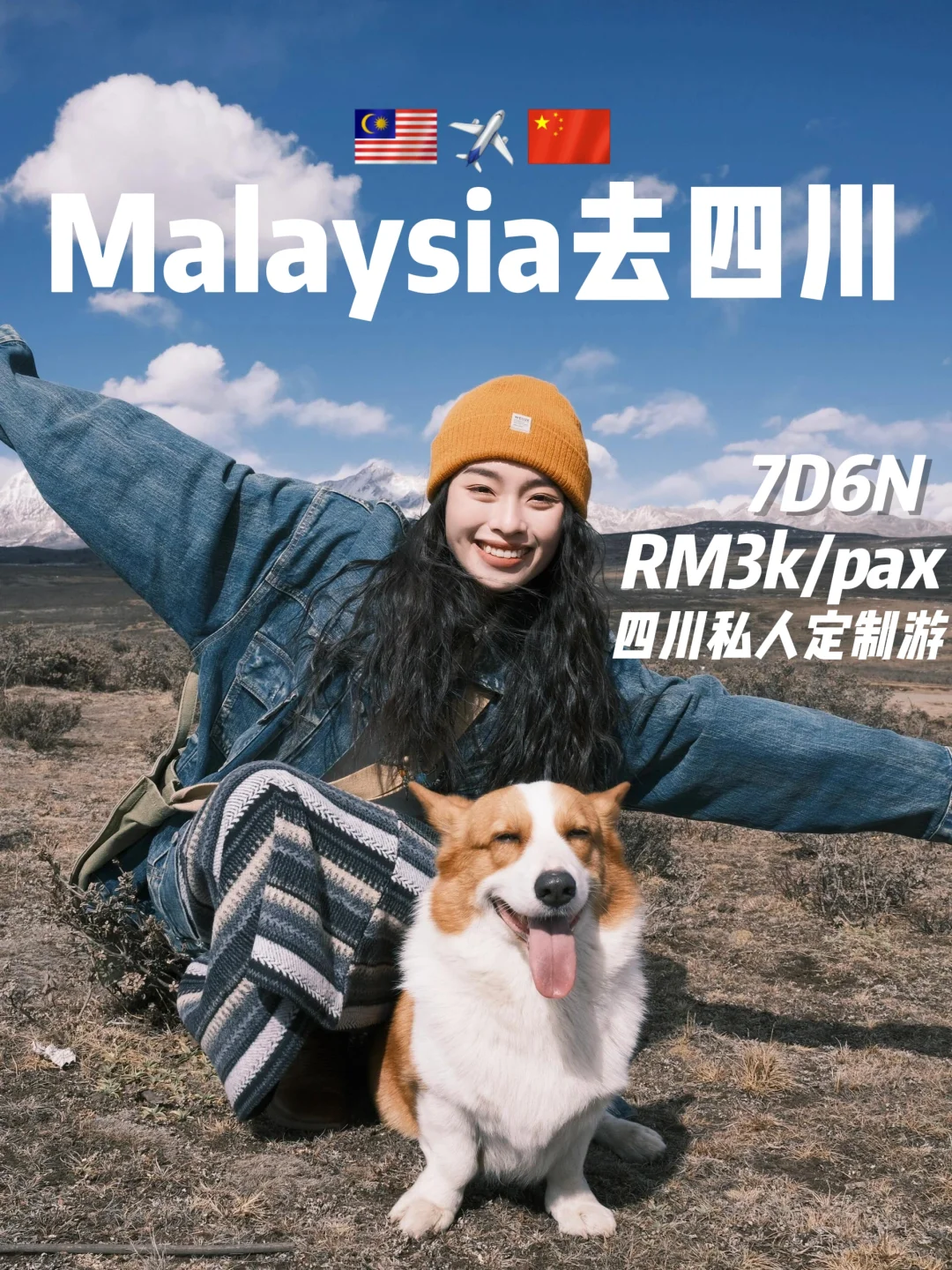 2024🇲🇾马来西亚人游🇨🇳四川