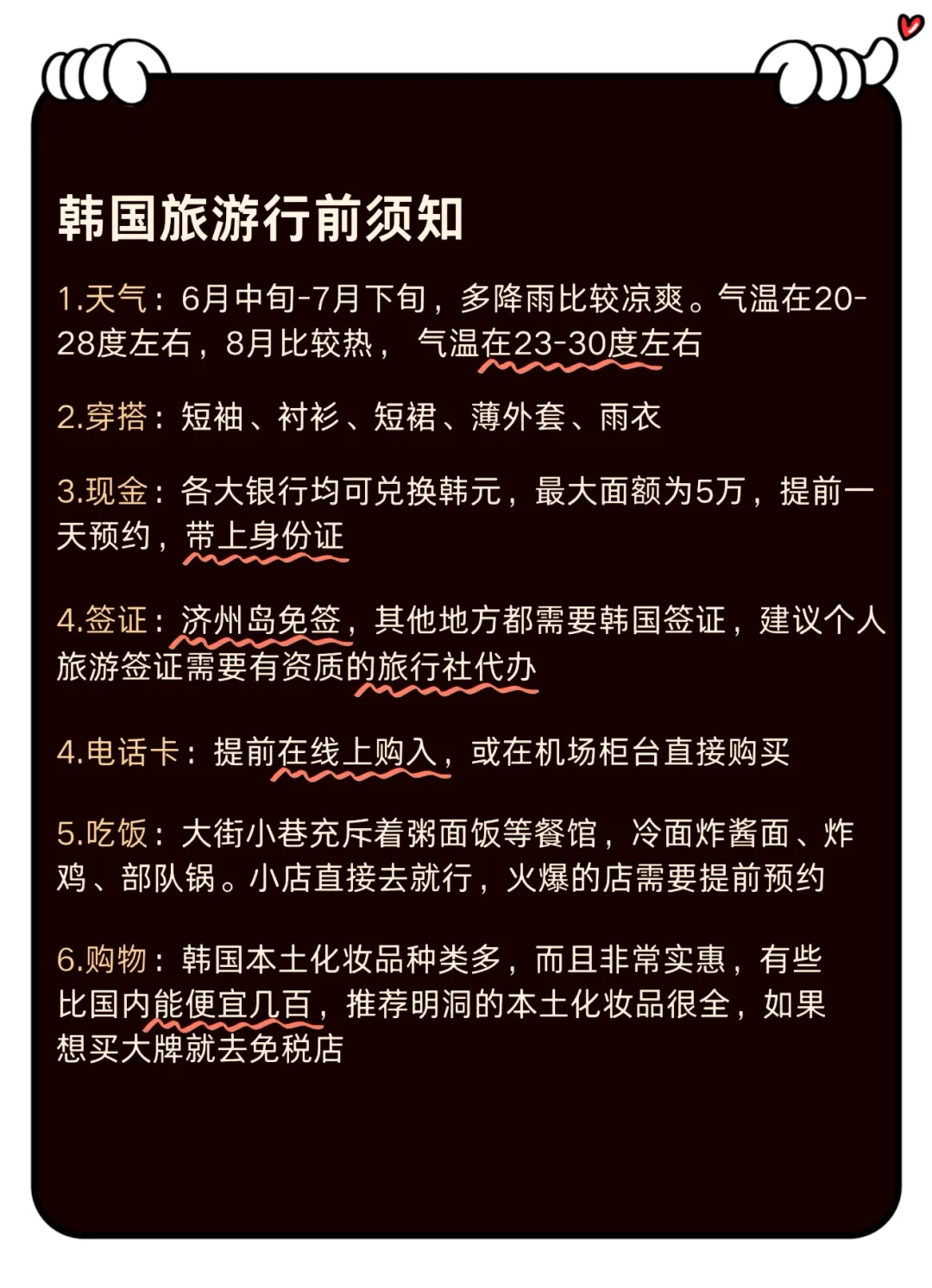 韩国🇰🇷自由行|来了7次熬夜整理👏👏