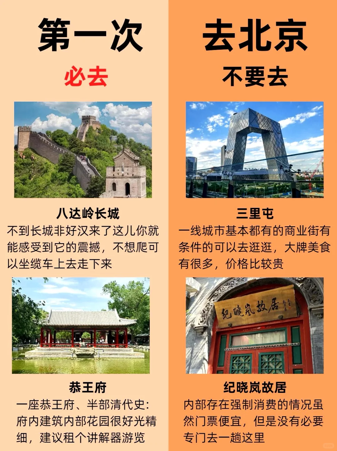 听劝！北京旅游不做攻略真的会狠狠踩雷