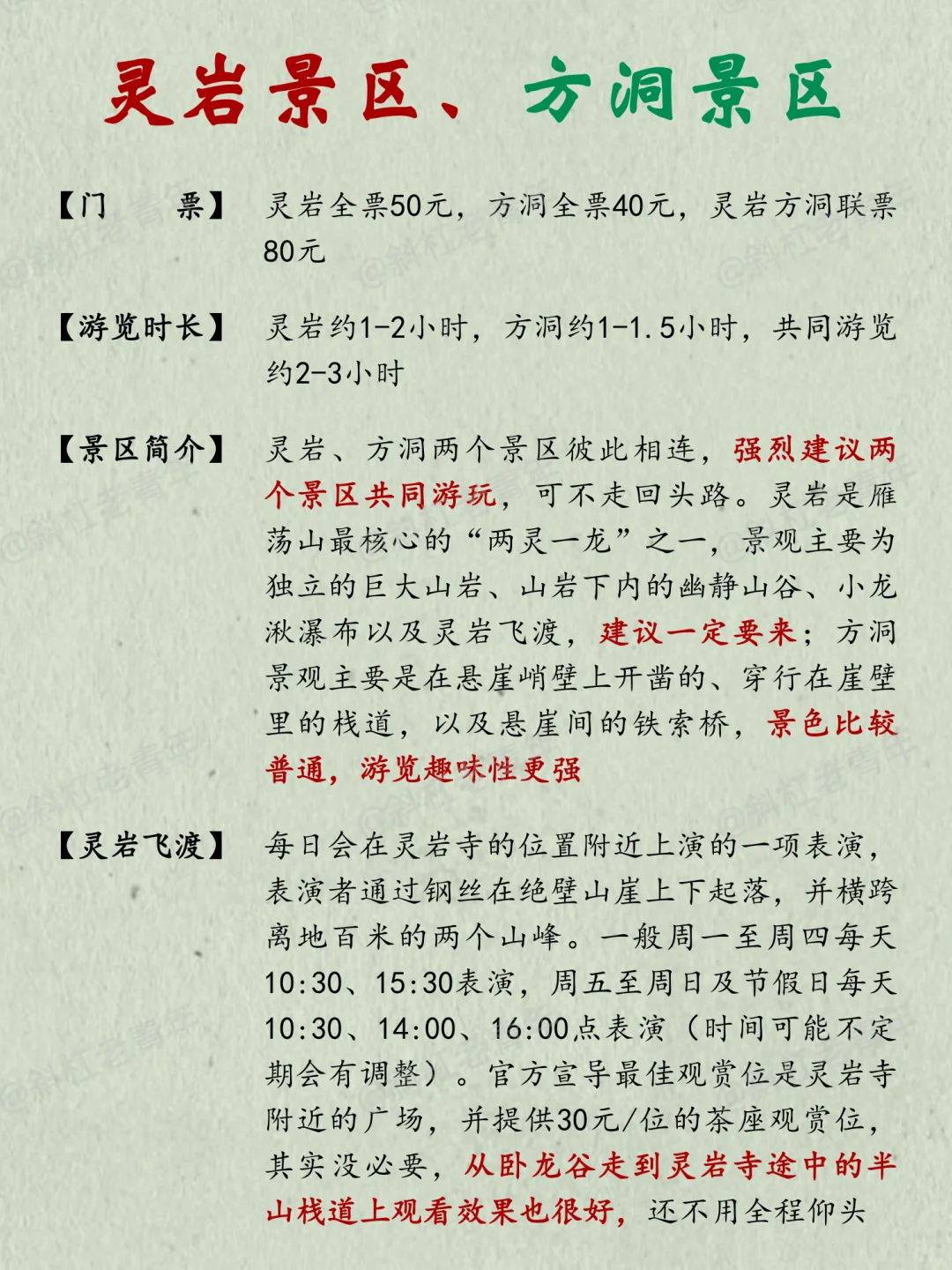 雁荡山旅游万字图解全攻略