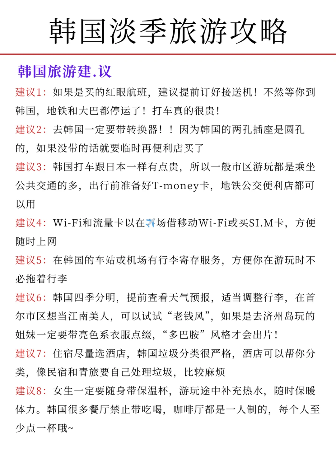 写给11-12月去韩国的姐妹，超全🐴住