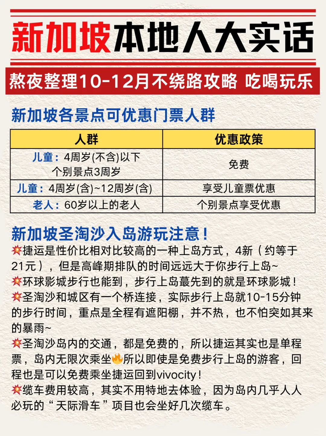 新加坡旅游攻略|本地人省💰大实话!超全面