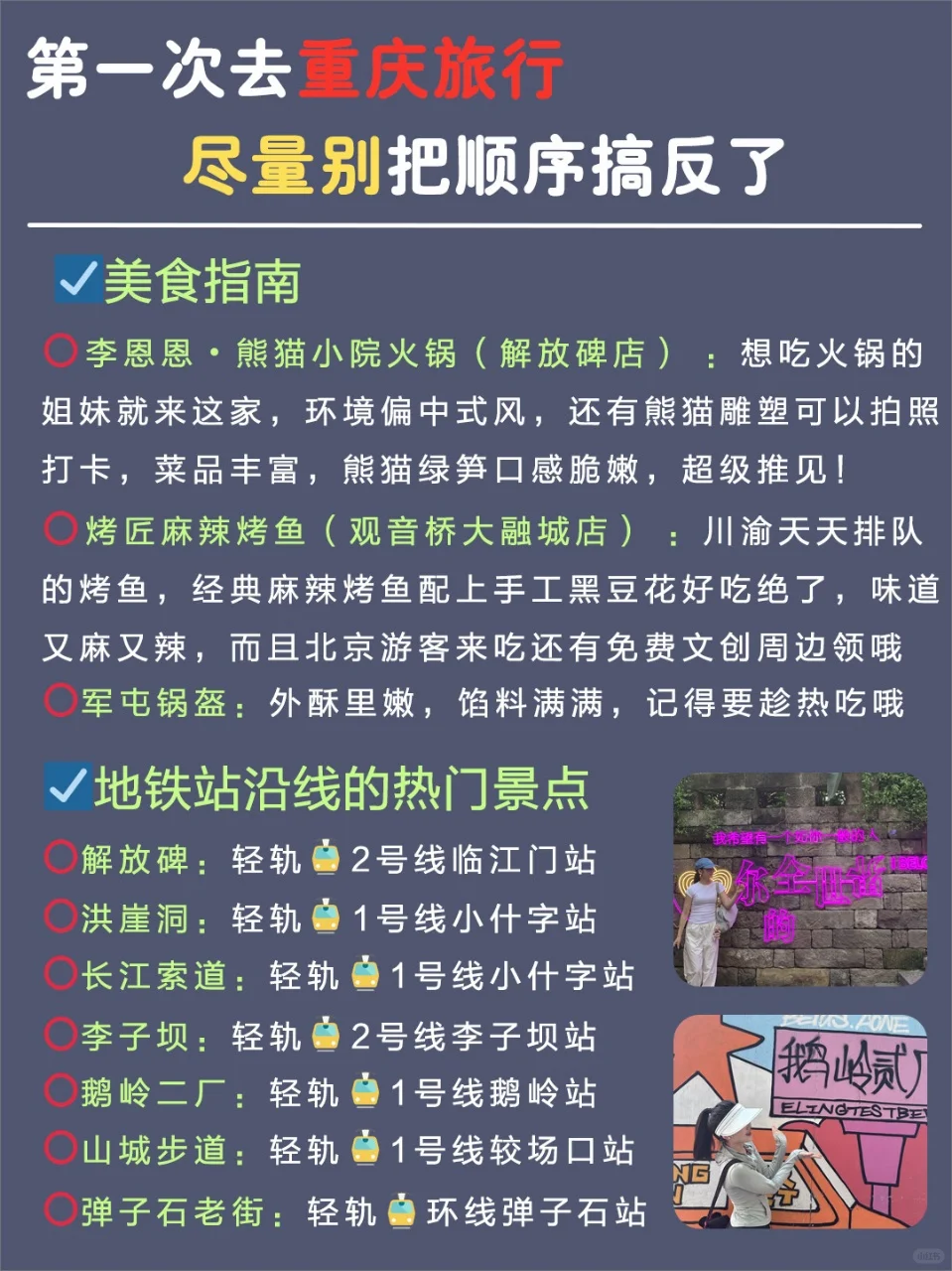 第一次去重庆怎么玩❓三天两夜保姆级攻略