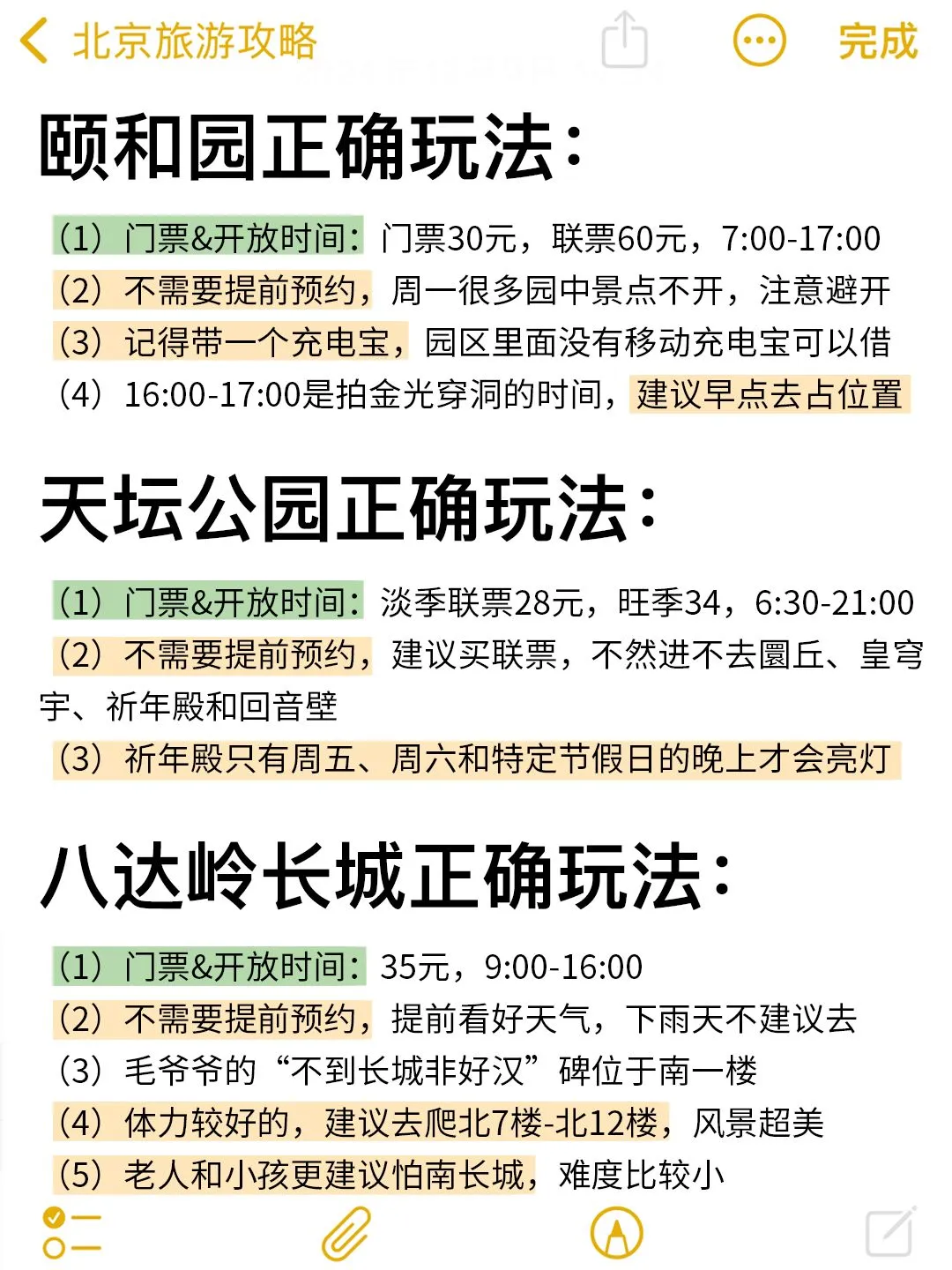确定要去北京前，这些事情一定要知道！