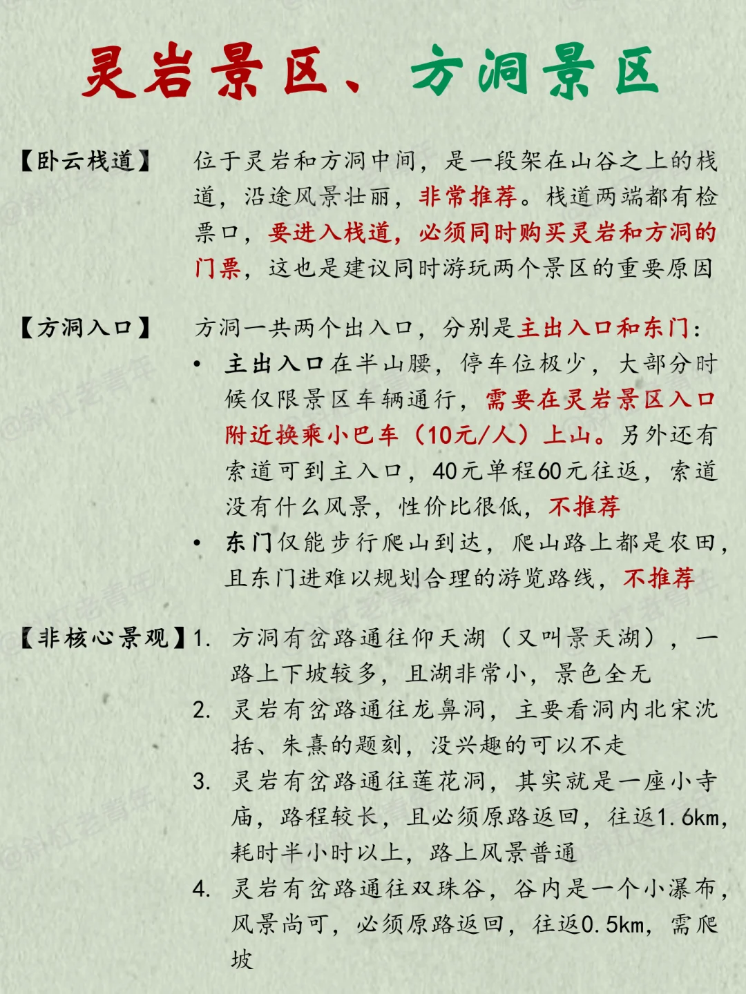 雁荡山旅游万字图解全攻略