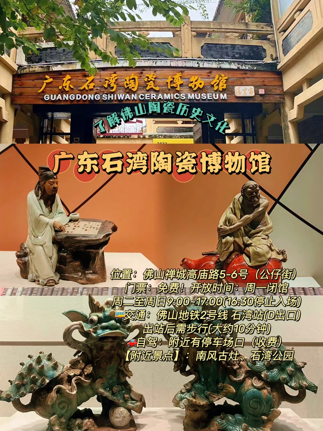 📍佛山旅游攻略｜禅城篇｜景点+美食+小吃