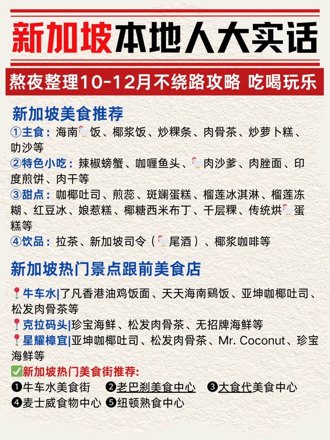 新加坡旅游攻略|本地人省💰大实话!超全面