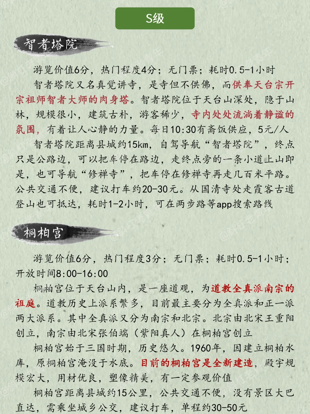 台州天台旅游万字图解全攻略