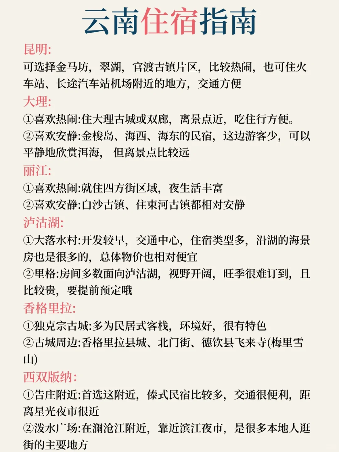 冬季昆明、大理、丽江、香格里拉景点，码住！