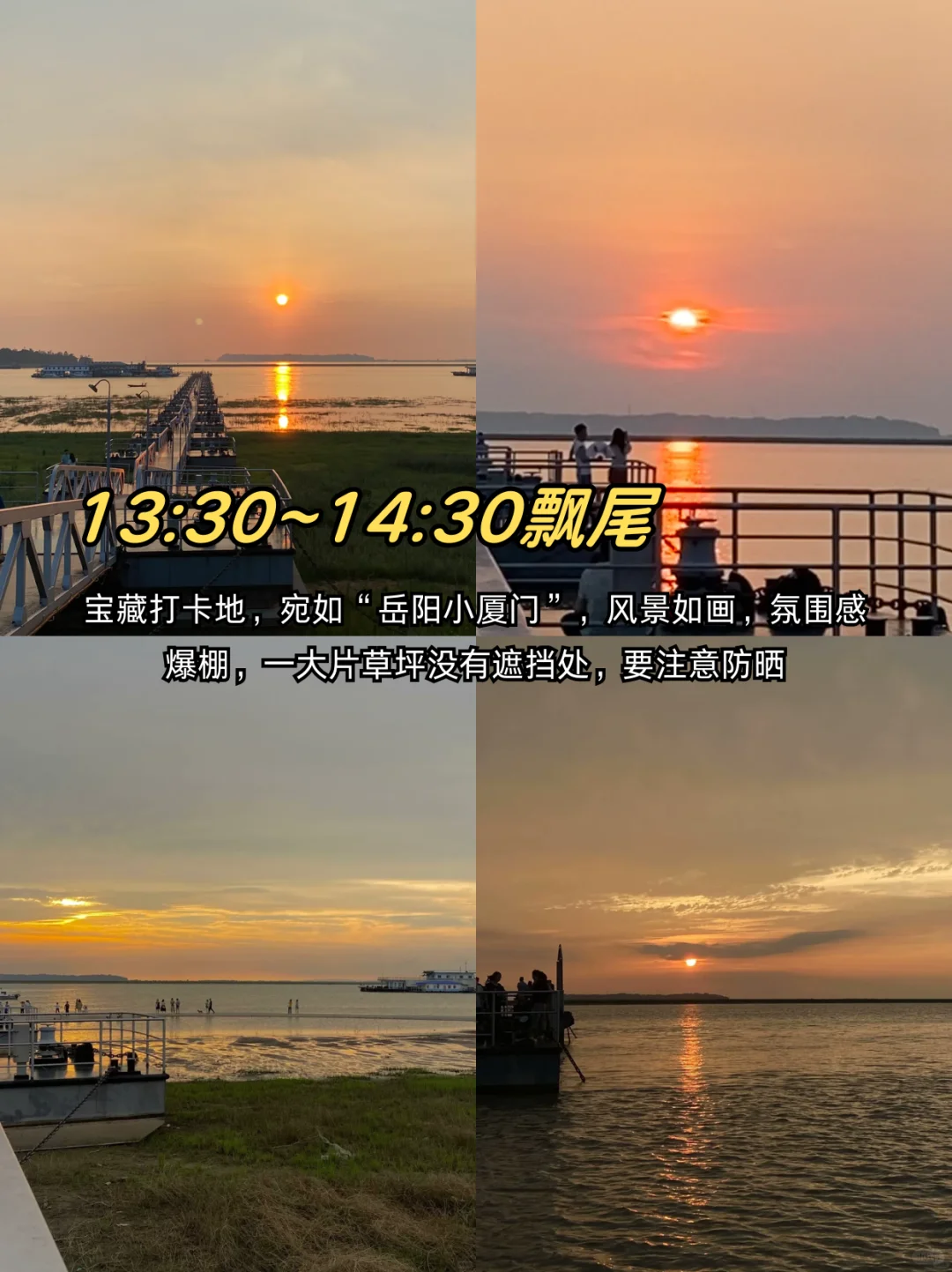 岳阳极限一日游！！附详细景点攻略✅