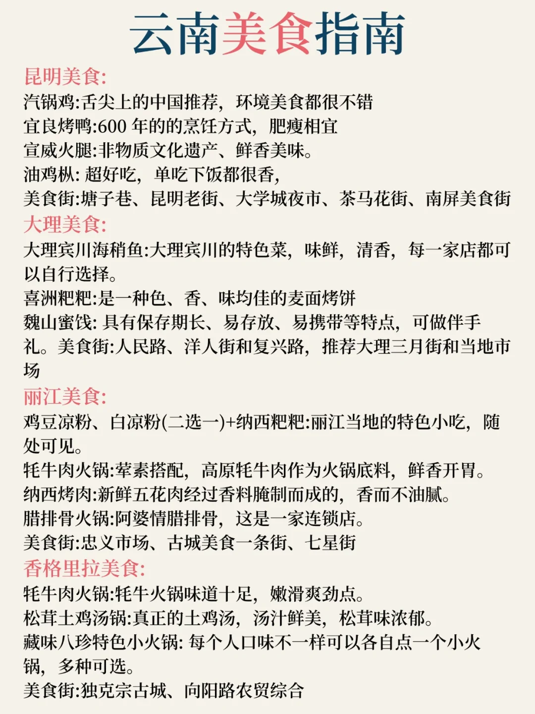 冬季昆明、大理、丽江、香格里拉景点，码住！