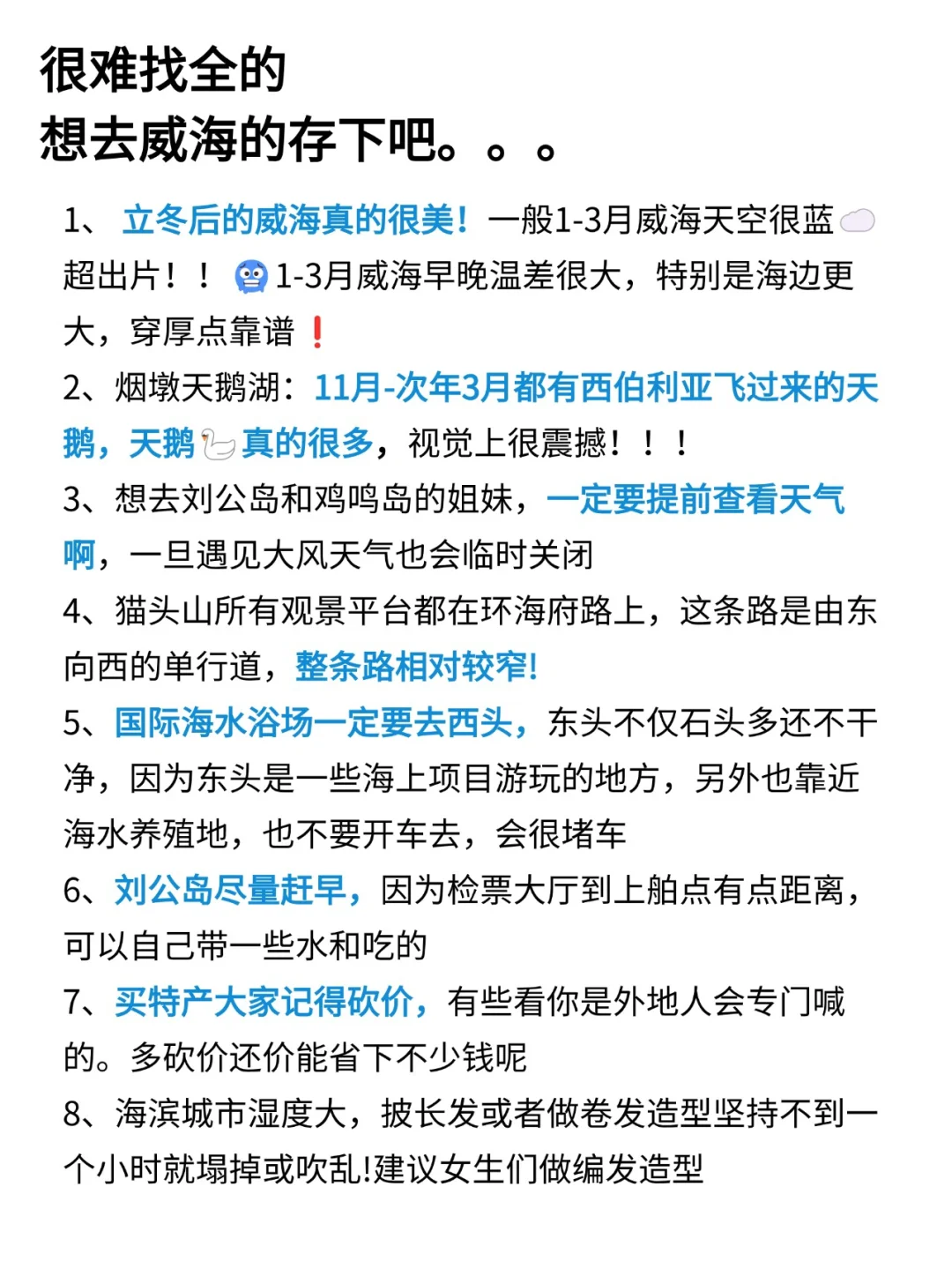 听劝👂🏻1-3月来威海的姐妹请🐴住