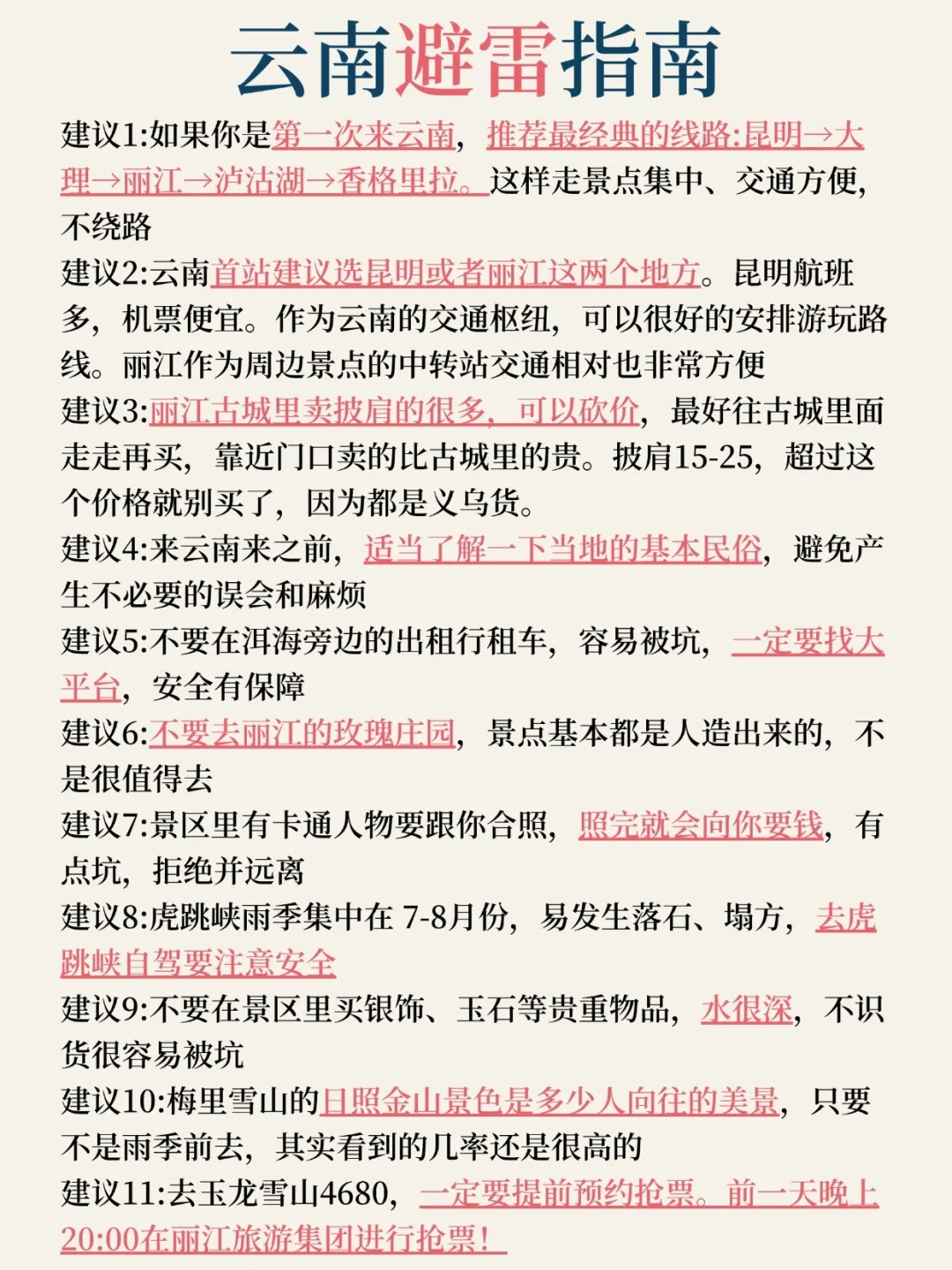 冬季昆明、大理、丽江、香格里拉景点，码住！