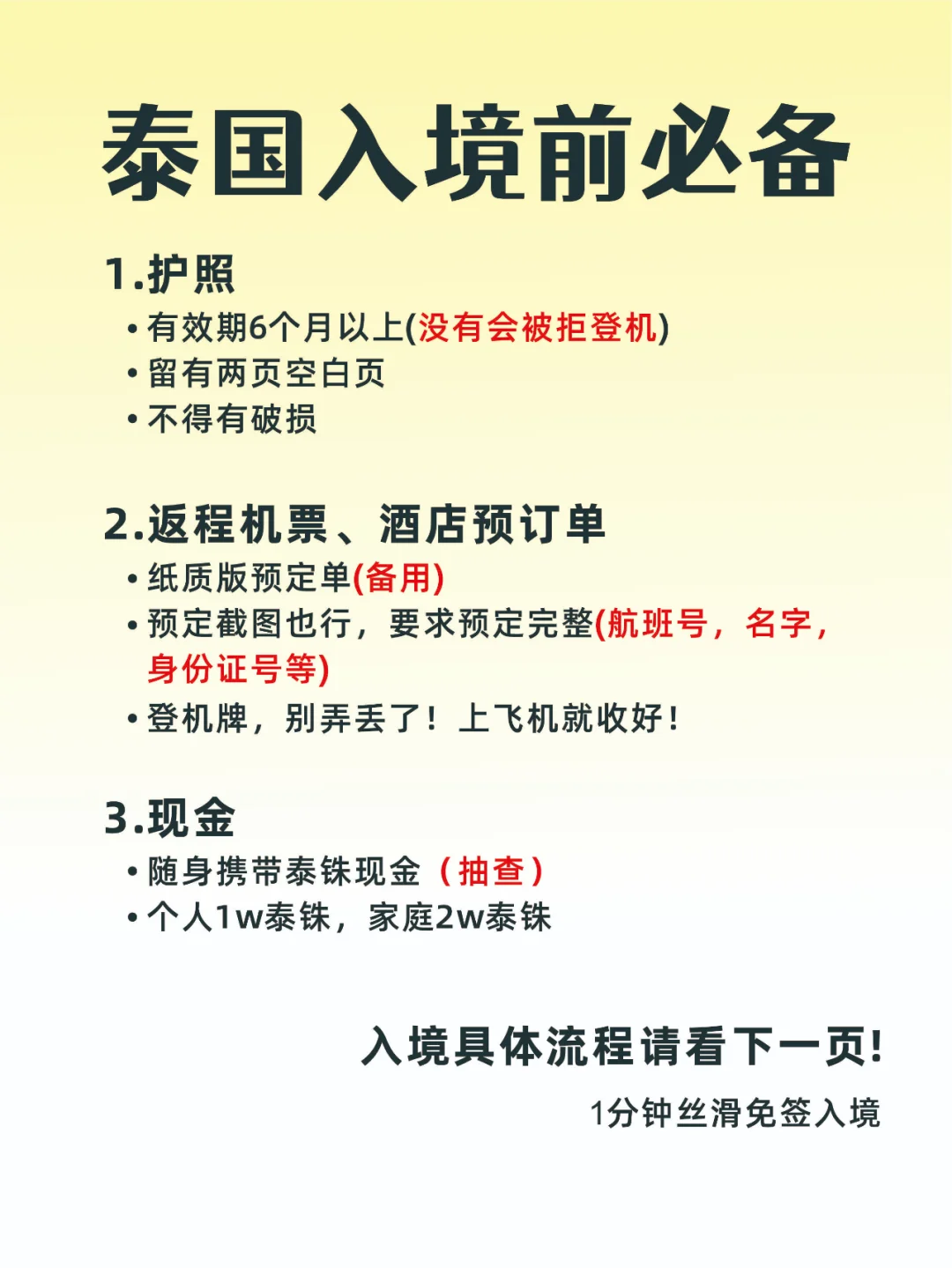 提醒1月来泰国旅游的姐妹这篇一定要看❗️