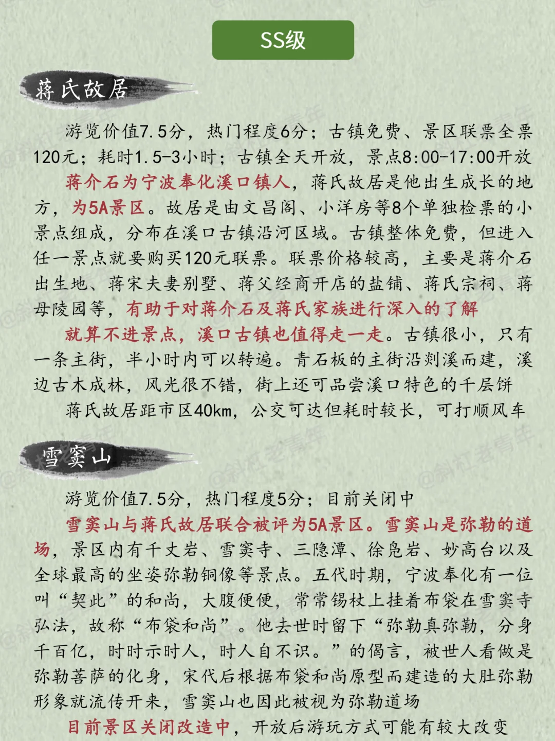 宁波旅游美食万字图解全攻略+游览路线推荐