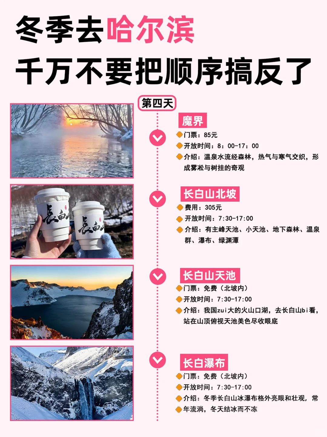 哈尔滨长白山旅游攻略🔥6天5晚详细攻略！